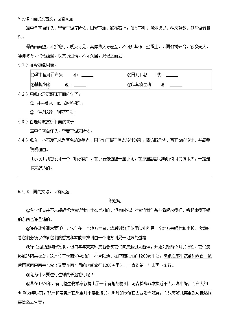[语文]河北省唐山市乐亭县2023-2024学年八年级下学期期中语文试题03