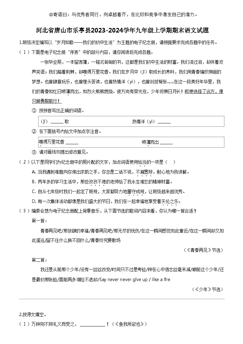 [语文]河北省唐山市乐亭县2023-2024学年九年级上学期期末语文试题第1页
