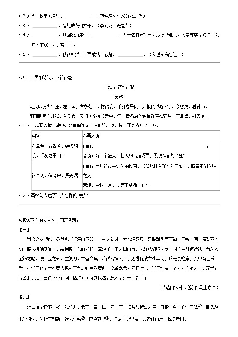 [语文]河北省唐山市乐亭县2023-2024学年九年级上学期期末语文试题第2页