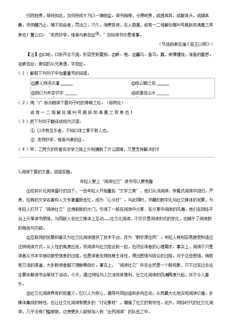 [语文]河北省唐山市乐亭县2023-2024学年九年级上学期期末语文试题第3页