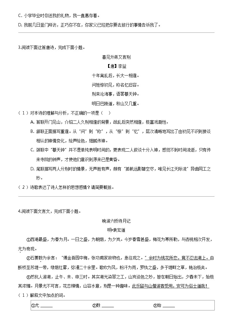 [语文]江西省鹰潭市余江区2023-2024学年八年级上学期期中语文试题02