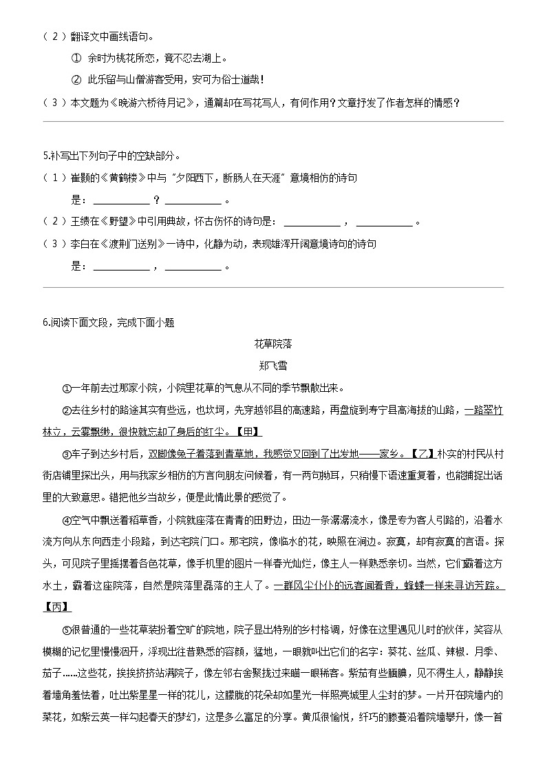 [语文]江西省鹰潭市余江区2023-2024学年八年级上学期期中语文试题03