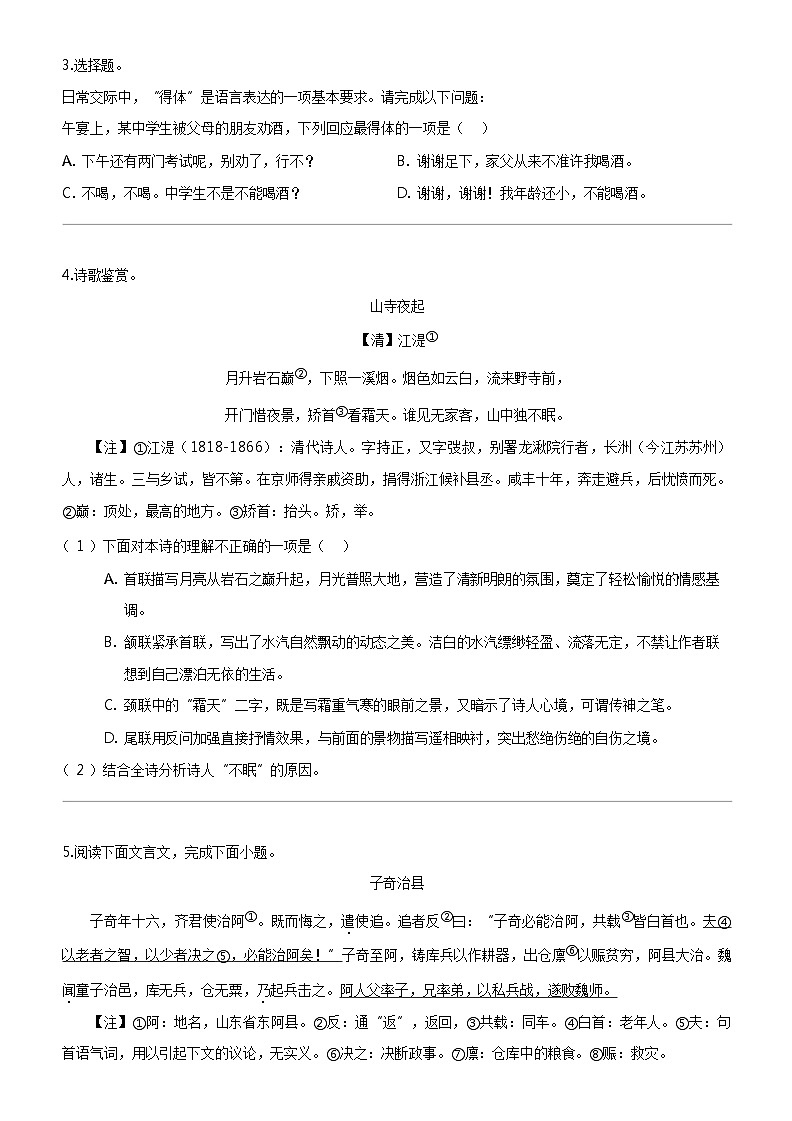 [语文]江西省鹰潭市余江区2023-2024学年七年级下学期期中语文试题第2页