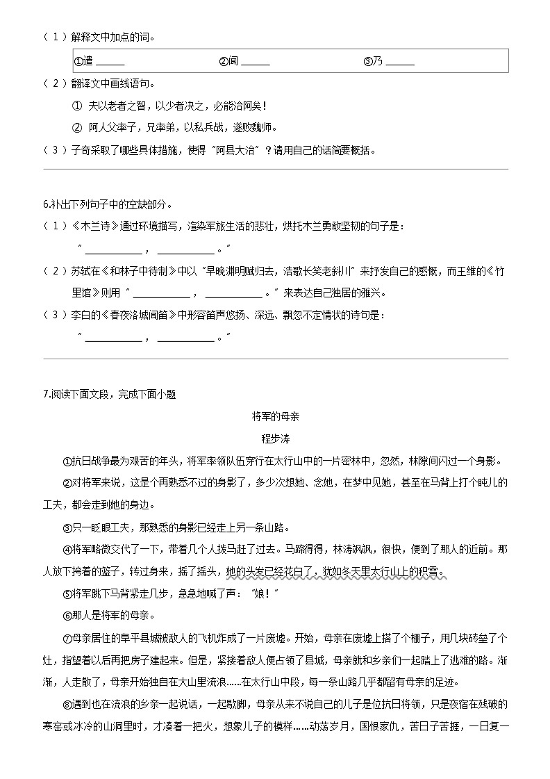 [语文]江西省鹰潭市余江区2023-2024学年七年级下学期期中语文试题第3页