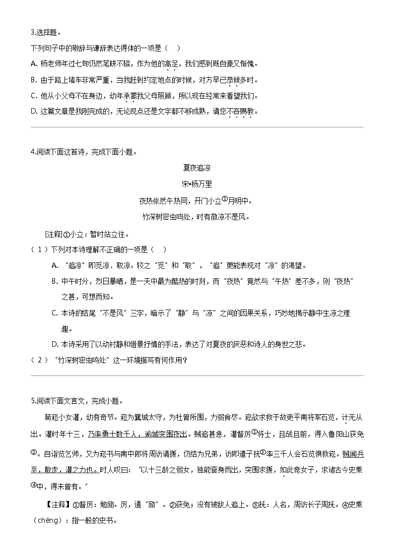 [语文]江西省鹰潭市余江区2023-2024学年七年级上学期期中语文试题02