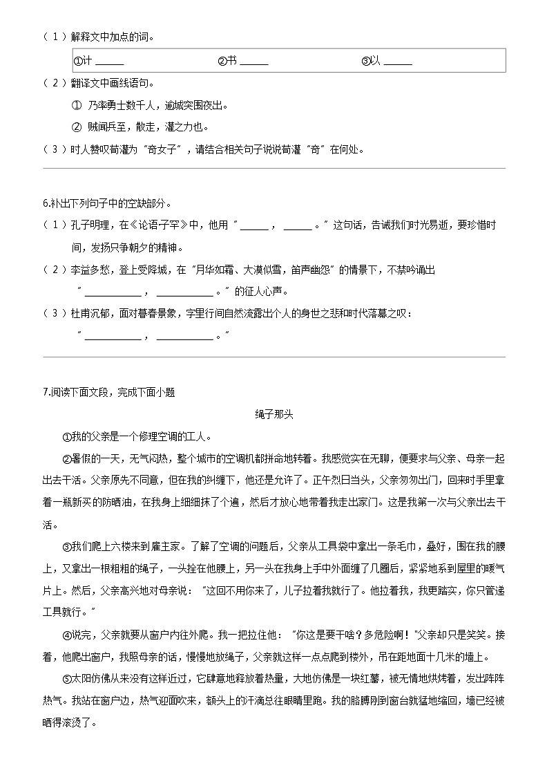 [语文]江西省鹰潭市余江区2023-2024学年七年级上学期期中语文试题03