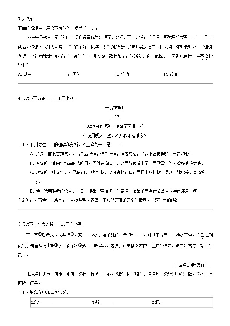 [语文]江西省永丰县恩江中学2023-2024学年七年级上学期期中语文试题02