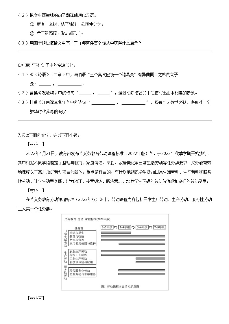 [语文]江西省永丰县恩江中学2023-2024学年七年级上学期期中语文试题03