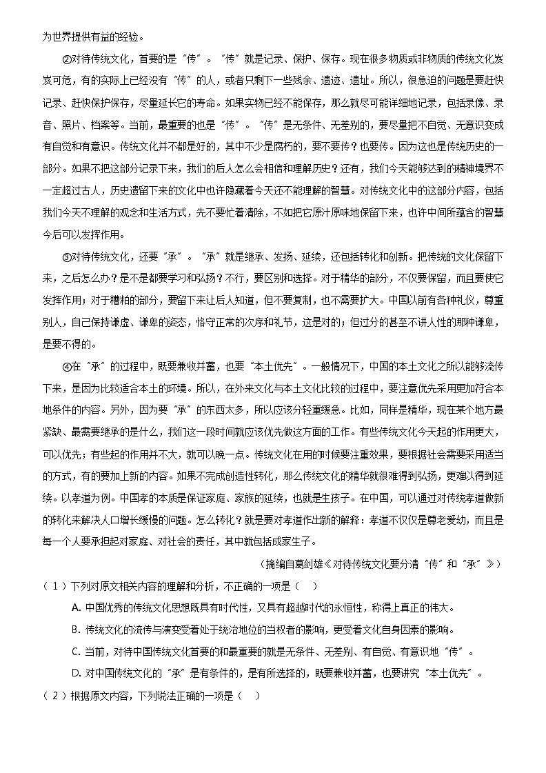 [语文]江西省宜春市宜丰县宜丰中学2023-2024学年九年级下学期3月月考语文试题02