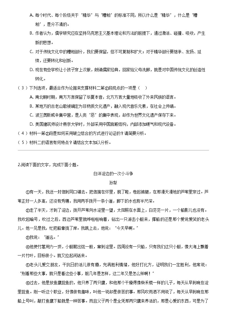 [语文]江西省宜春市宜丰县宜丰中学2023-2024学年九年级下学期3月月考语文试题03