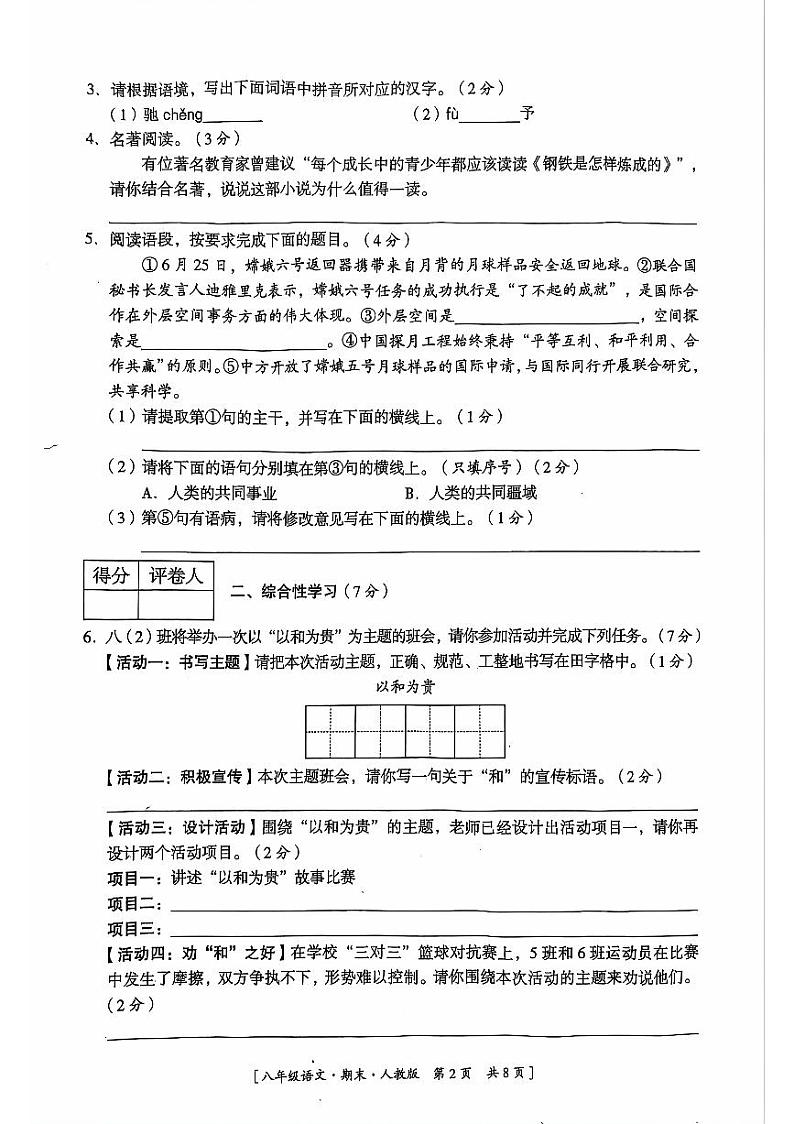 陕西省延安市吴起县校联考2023-2024学年八年级下学期7月期末语文试题第2页
