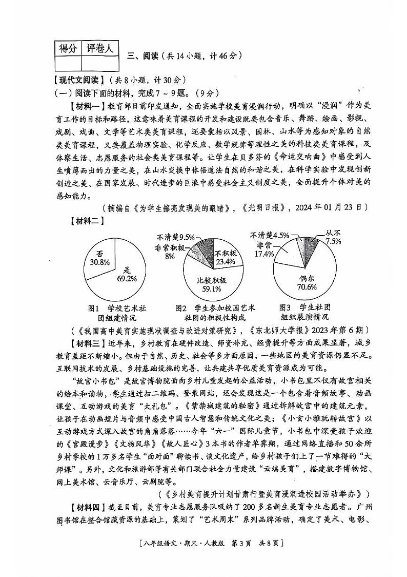 陕西省延安市吴起县校联考2023-2024学年八年级下学期7月期末语文试题第3页
