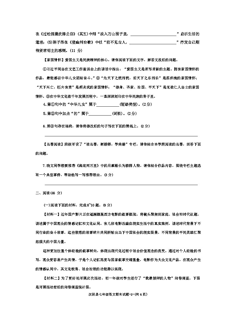 陕西省安康市汉阴县2023-2024学年七年级下学期7月期末语文试题第2页