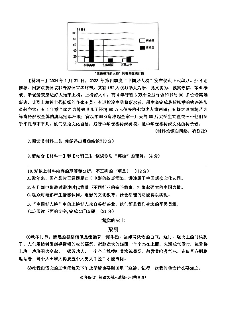陕西省安康市汉阴县2023-2024学年七年级下学期7月期末语文试题第3页