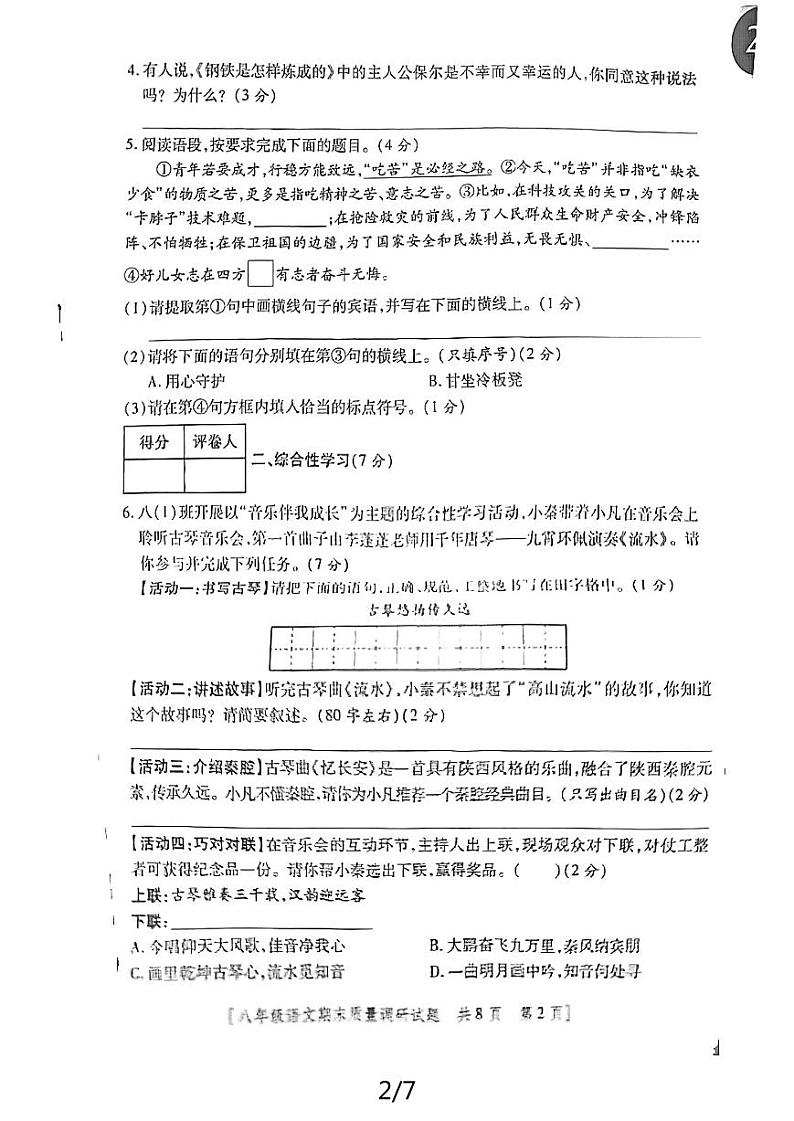 陕西省咸阳市2023-2024学年八年级下学期期末考试语文试题02