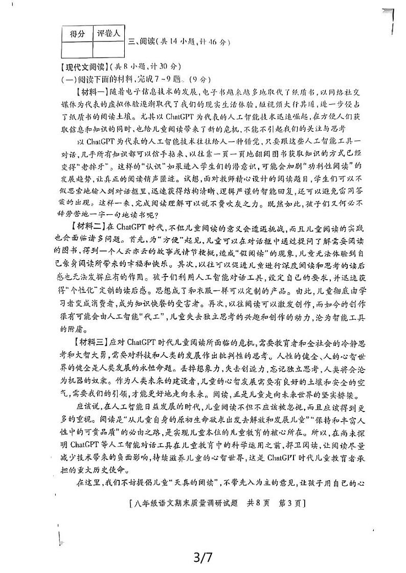 陕西省咸阳市2023-2024学年八年级下学期期末考试语文试题03