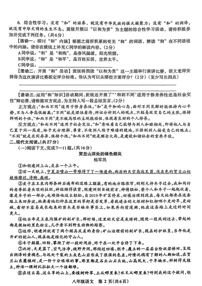 河南省济源市2023-2024学年八年级下学期期末考试语文试题02