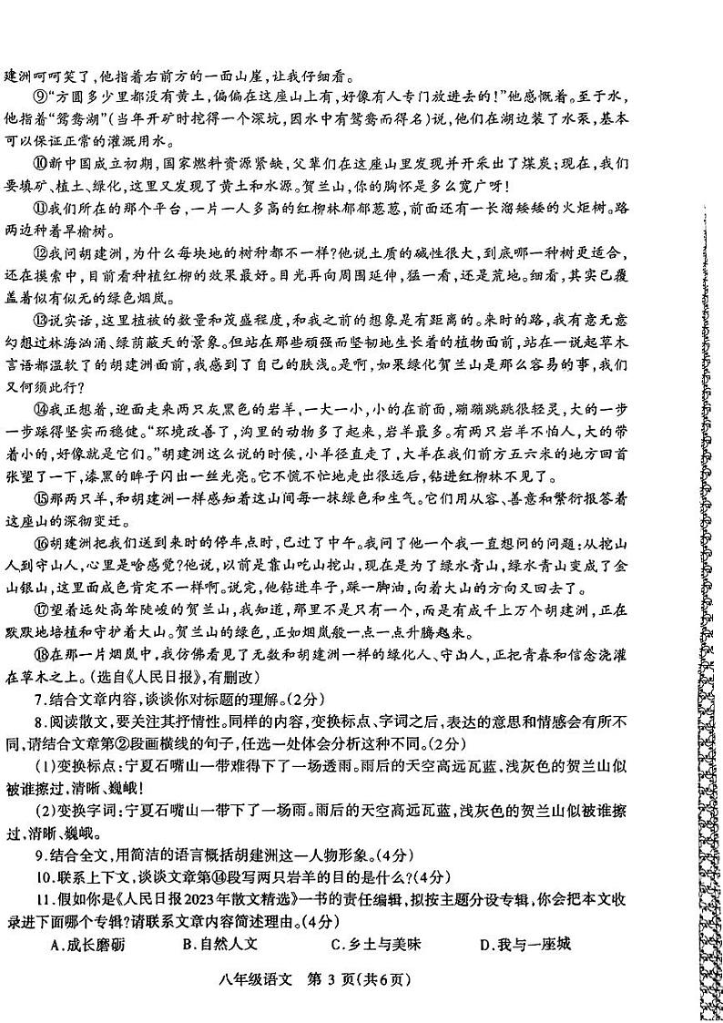 河南省济源市2023-2024学年八年级下学期期末考试语文试题03