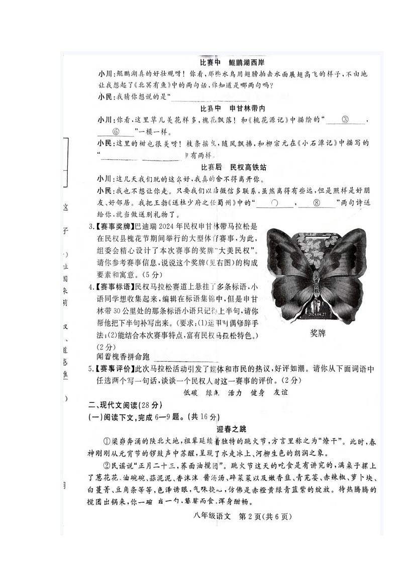 河南省商丘市民权县2023—2024学年八年级下学期期末考试语文试题一第2页