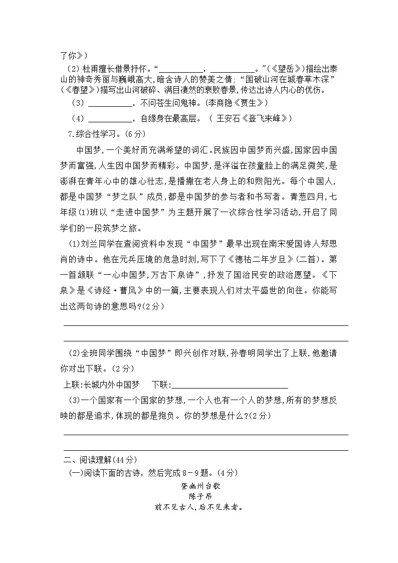 广西壮族自治区玉林市福绵区2023-2024学年七年级下学期期末考试语文试题02