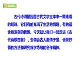 【任务型教学】部编版初中语文七上第一单元4《古代诗歌四首 》 课件+教案+学案+同步检测（含答案）