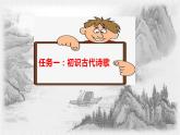【任务型教学】部编版初中语文七上第一单元4《古代诗歌四首 》 课件+教案+学案+同步检测（含答案）