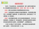 【任务型教学】部编版初中语文七上第一单元4《古代诗歌四首 》 课件+教案+学案+同步检测（含答案）