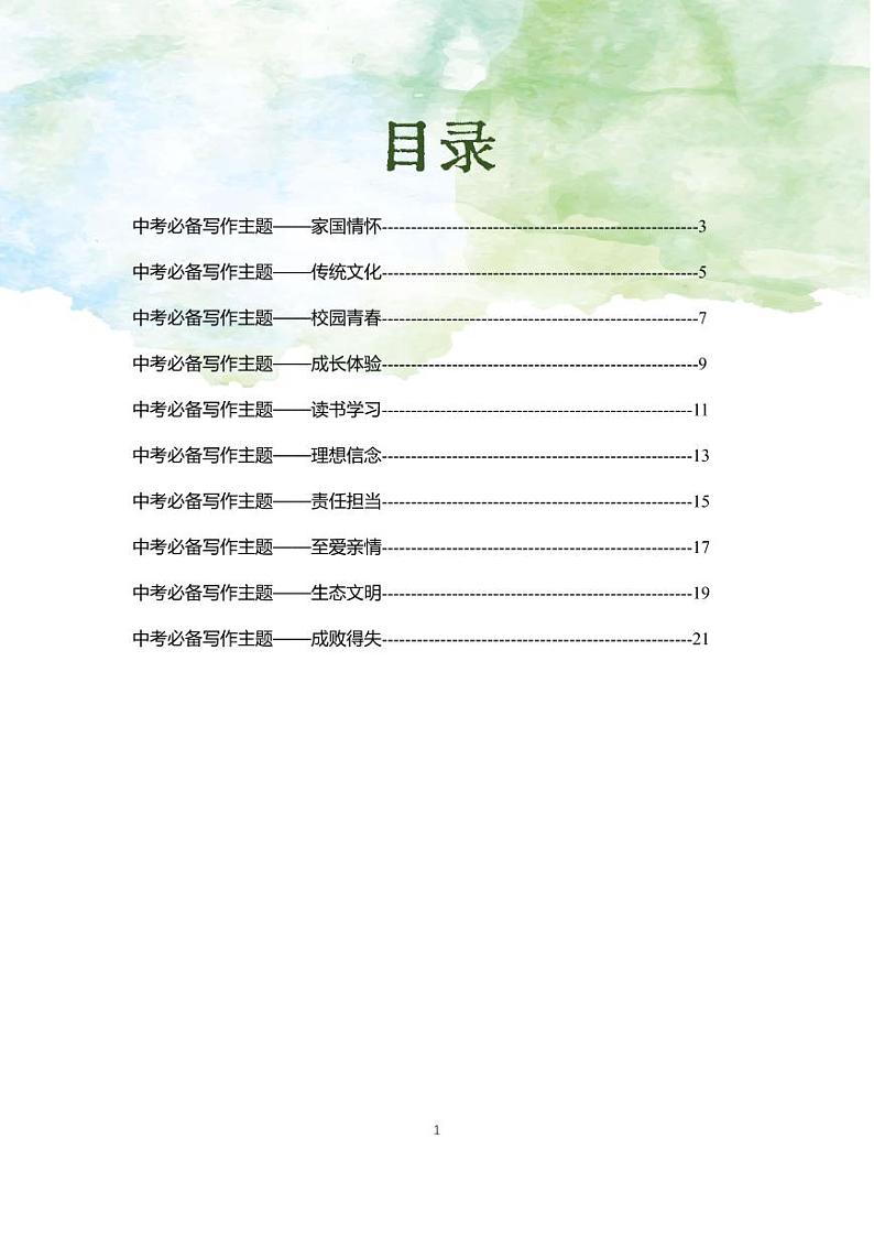 2024中考语文高分作文10大母题【必背考点知识】第1页