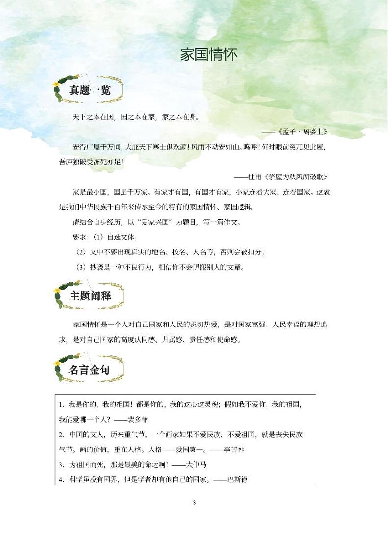 2024中考语文高分作文10大母题【必背考点知识】第3页
