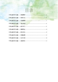 2024中考语文高分作文10大母题【专项训练】