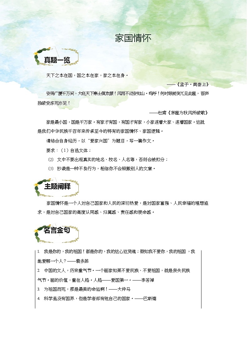 2024中考语文高分作文10大母题【专项训练】第2页