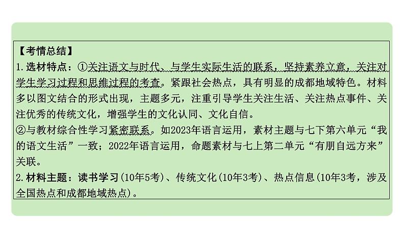 2024中考语文语言运用考点备考成都10年考情及趋势分析（课件）04