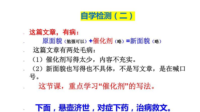 2024中考语文作文备考-成长类作文写作指导【课件】第8页