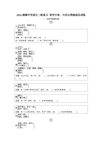 2024淄博中考语文二轮复习 常考字音、字形分类梳理及训练 (含答案)