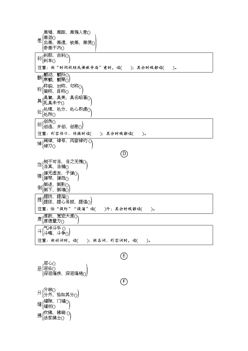 2024淄博中考语文二轮复习 常考字音、字形分类梳理及训练 (含答案)第2页