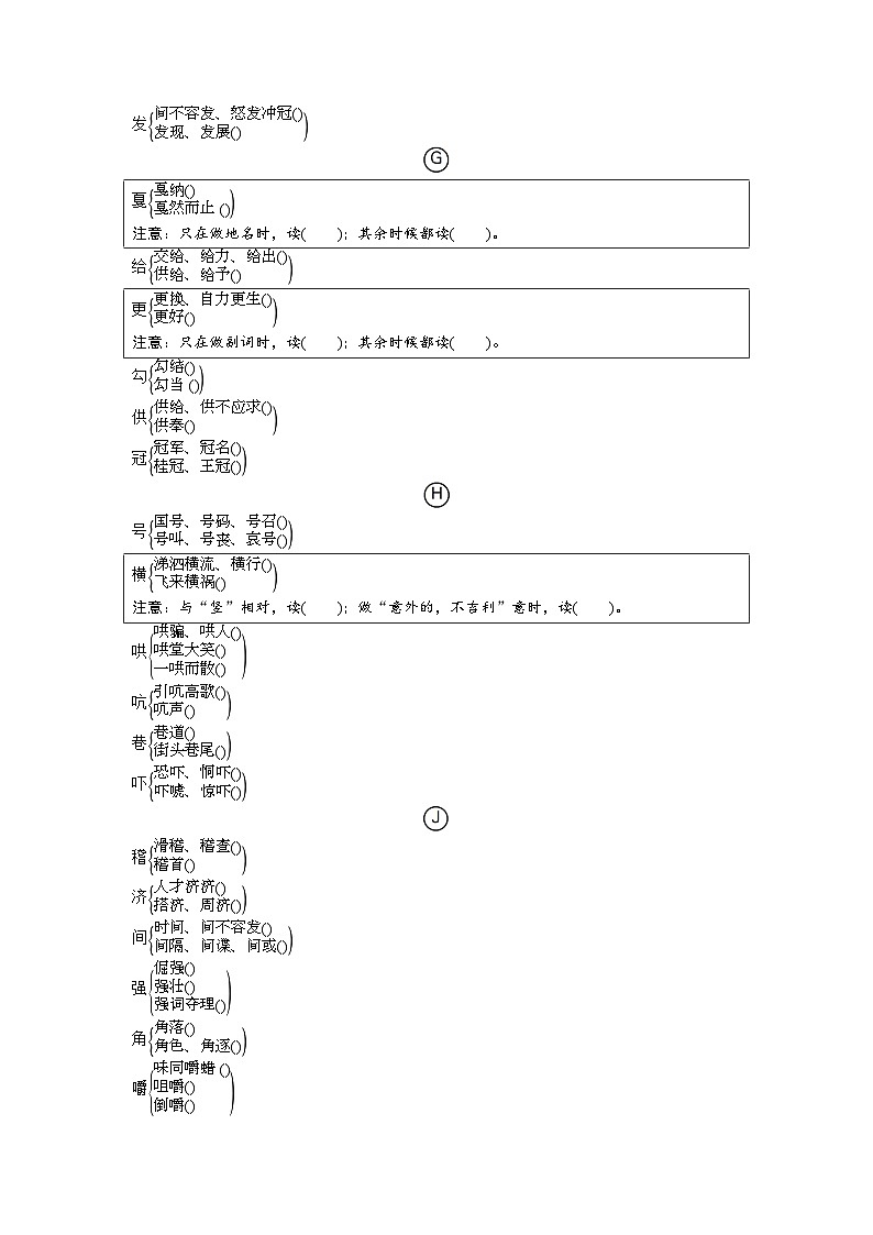 2024淄博中考语文二轮复习 常考字音、字形分类梳理及训练 (含答案)第3页