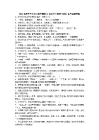 2024淄博中考语文二轮专题复习 标点符号的使用2024备考试题精编 (含答案)