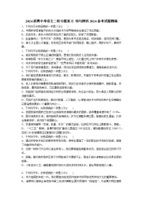 2024淄博中考语文二轮专题复习 病句辨析2024备考试题精编 (含答案)