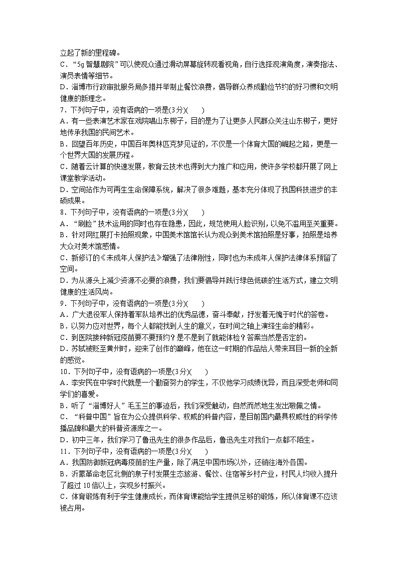 2024淄博中考语文二轮专题复习 病句辨析2024备考试题精编 (含答案)02