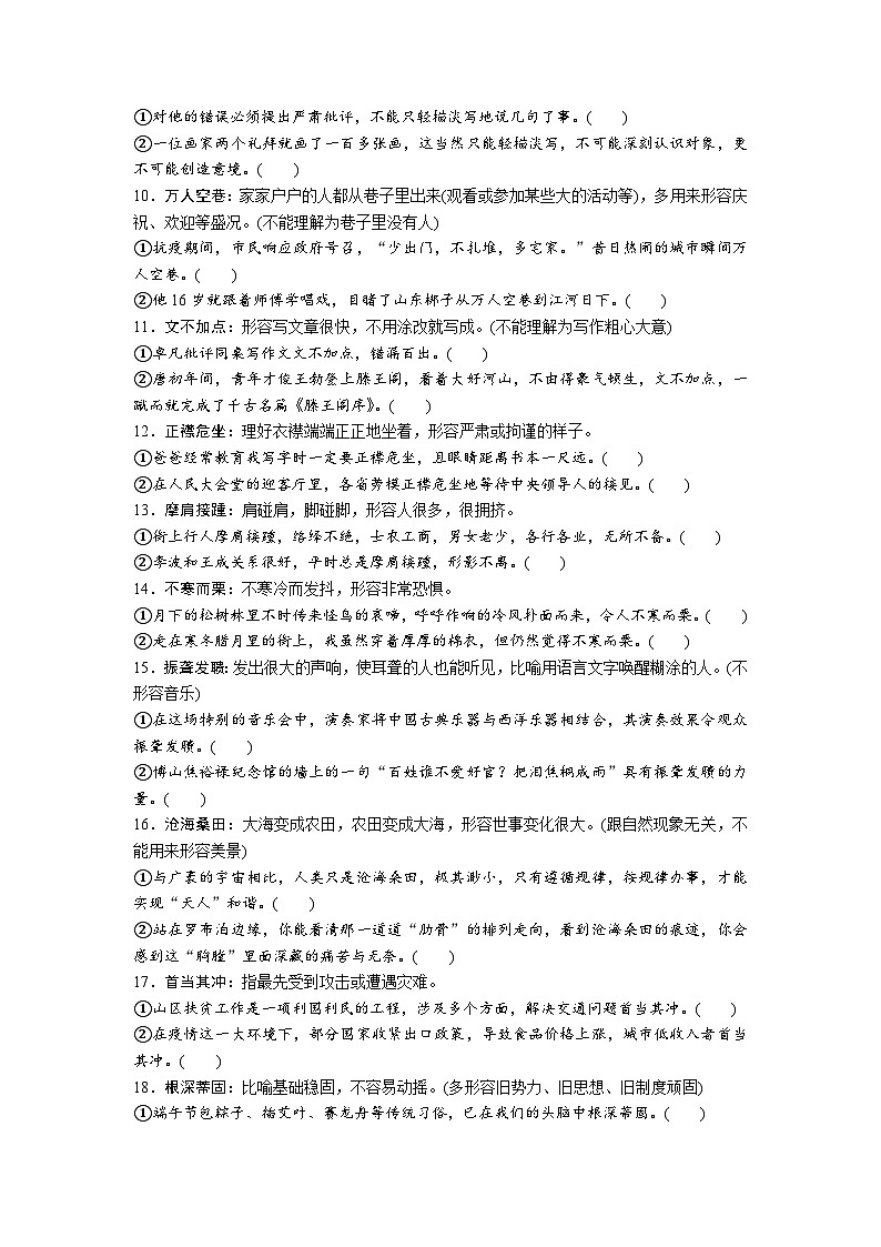 2024淄博中考语文二轮专题复习 常考成语分类突破及针对训练 (含答案)第2页