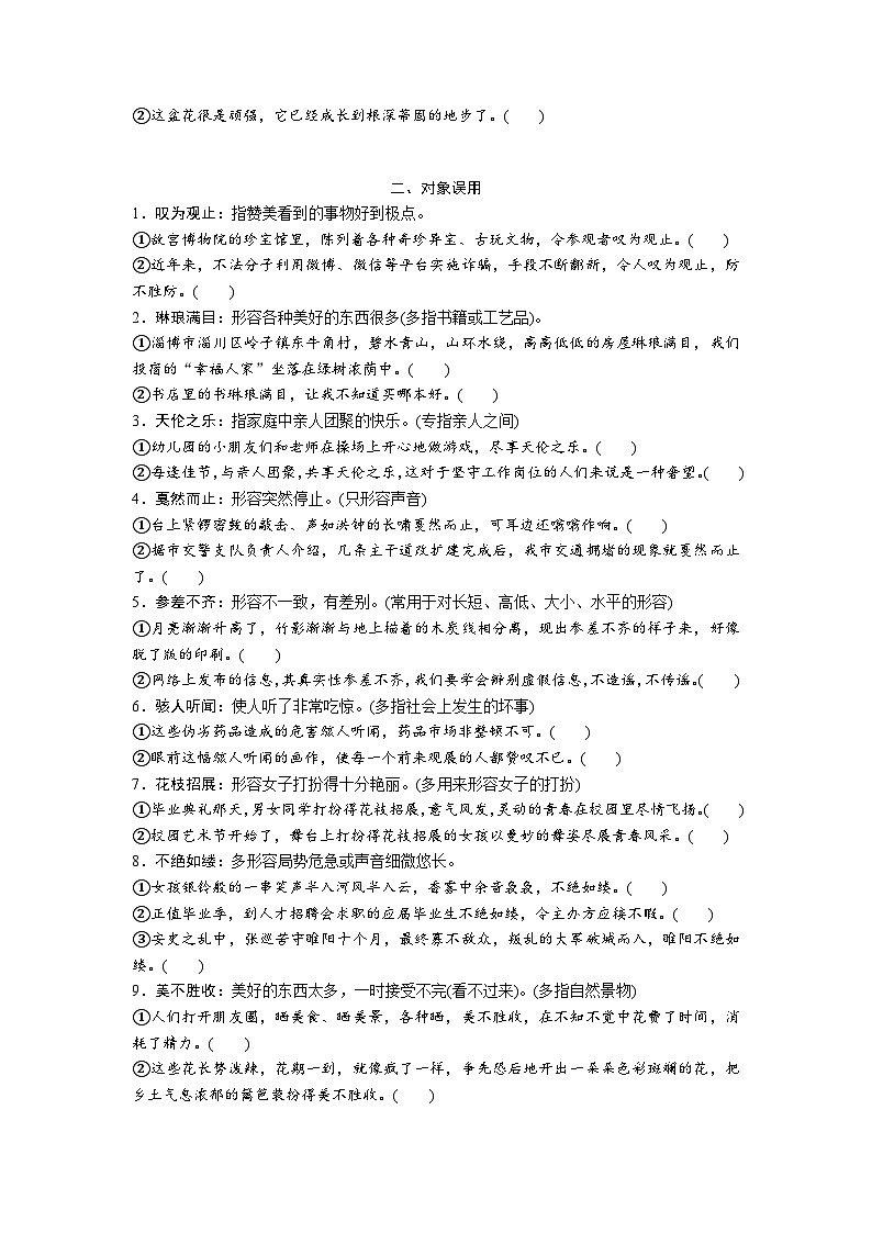 2024淄博中考语文二轮专题复习 常考成语分类突破及针对训练 (含答案)第3页