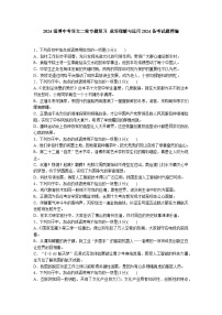 2024淄博中考语文二轮专题复习 成语理解与运用2024备考试题精编 (含答案)