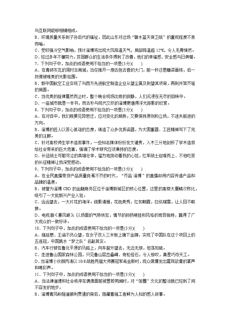 2024淄博中考语文二轮专题复习 成语理解与运用2024备考试题精编 (含答案)第2页