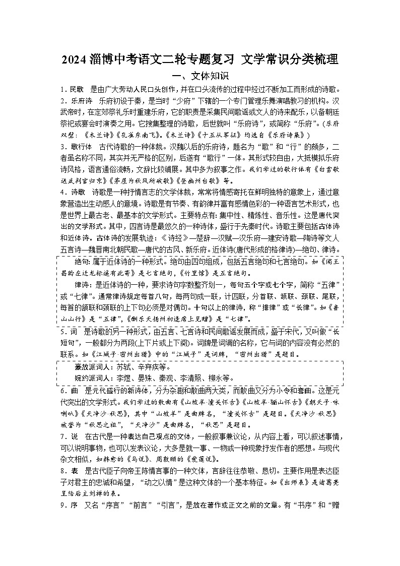 2024淄博中考语文二轮专题复习 文学常识分类梳理【专项训练】第1页