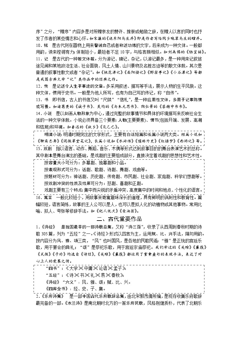 2024淄博中考语文二轮专题复习 文学常识分类梳理【专项训练】第2页