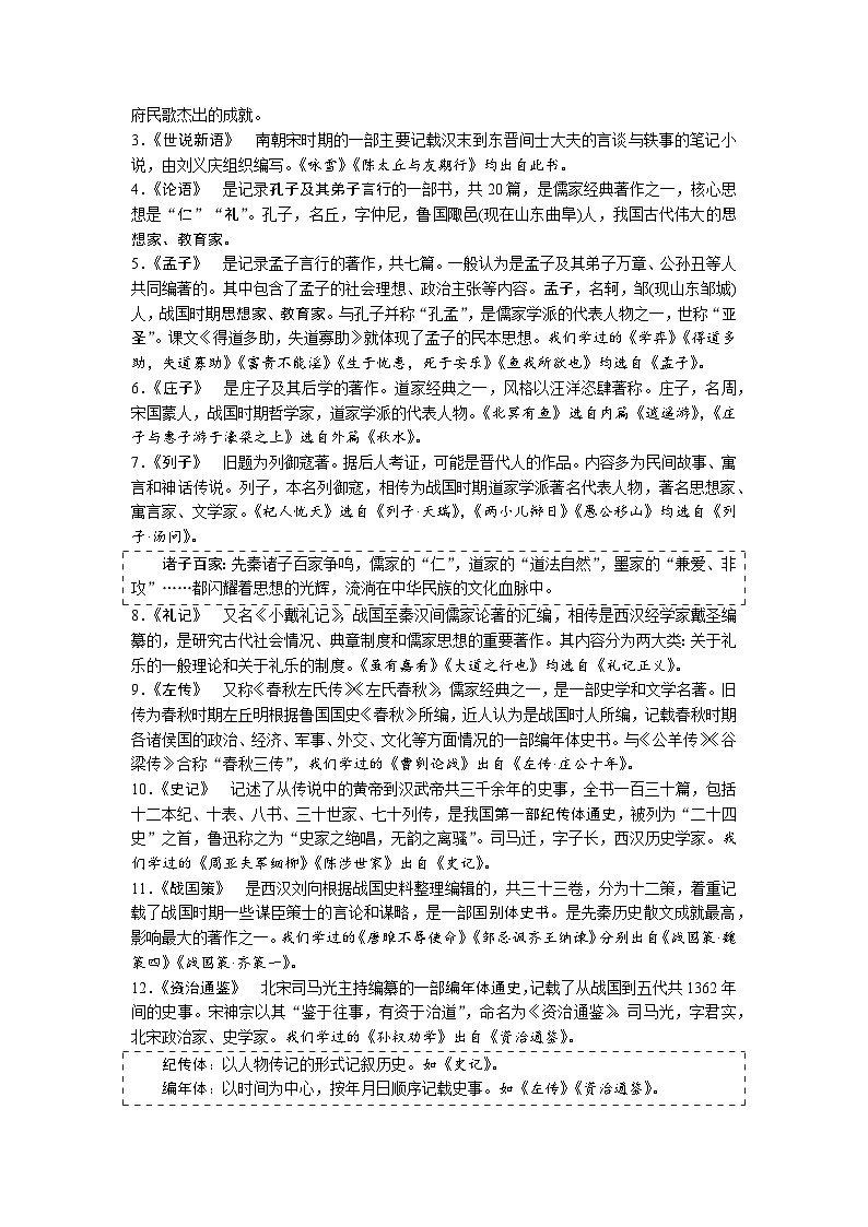 2024淄博中考语文二轮专题复习 文学常识分类梳理【专项训练】第3页