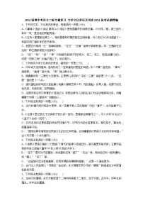 2024淄博中考语文二轮专题复习 文学文化常识及语法2024备考试题精编 (含答案)