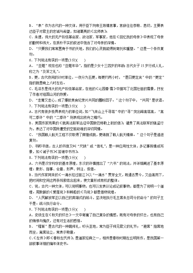 2024淄博中考语文二轮专题复习 文学文化常识及语法2024备考试题精编 (含答案)第2页