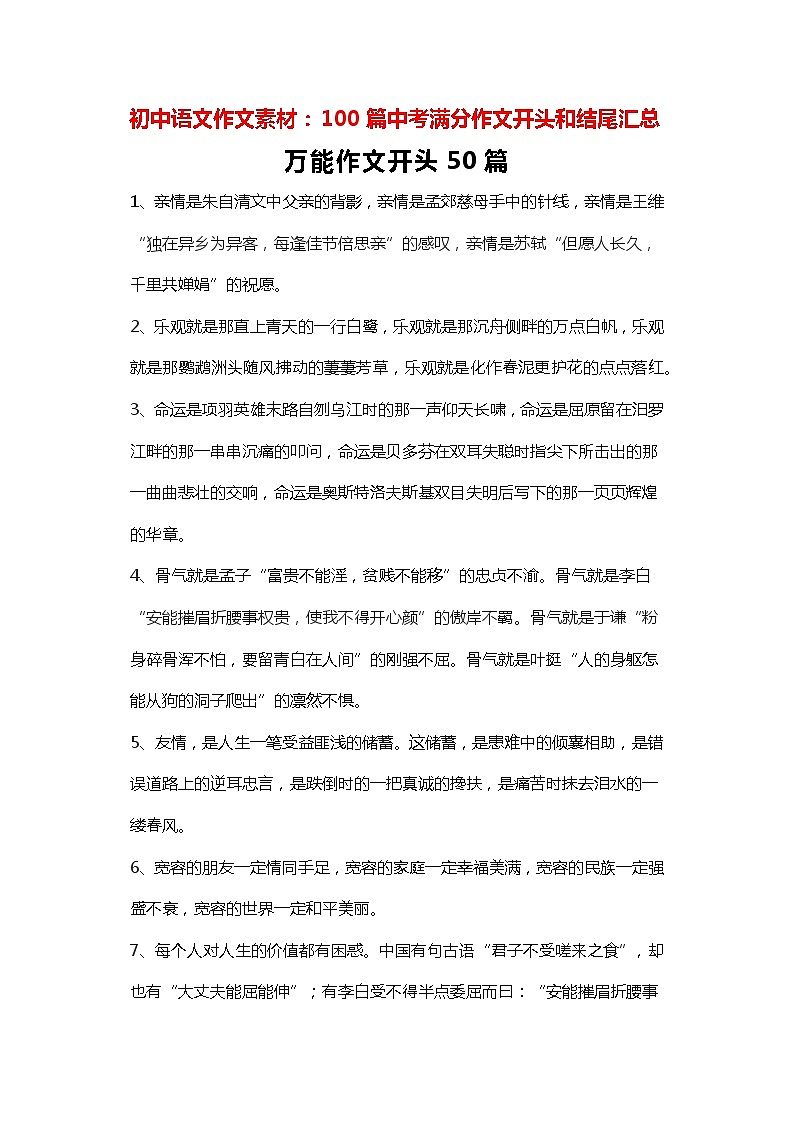 2025初中语文中考作文素材-100篇中考满分作文开头和结尾汇总，暑假摘抄！【学案】01