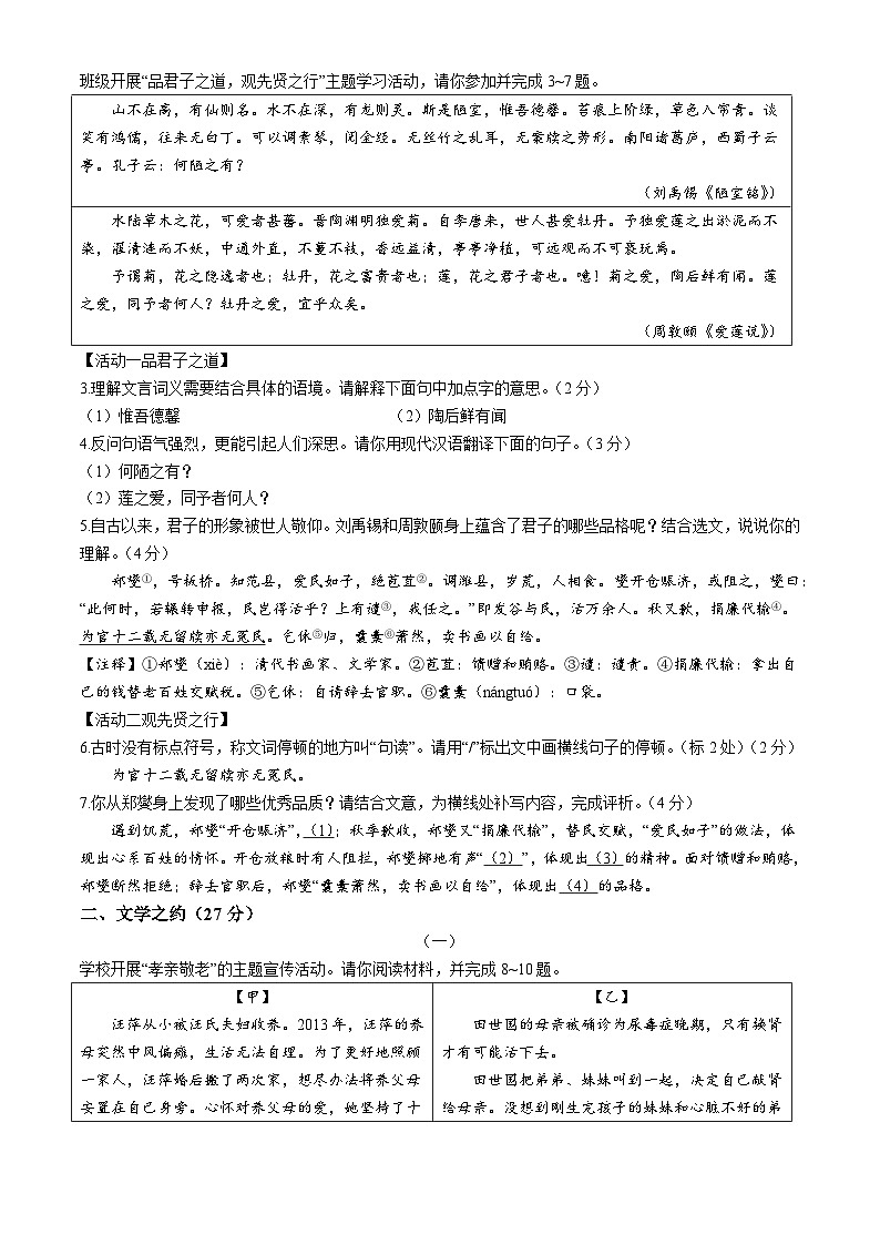 山西省运城市盐湖区2023-2024学年七年级下学期期末语文试题02